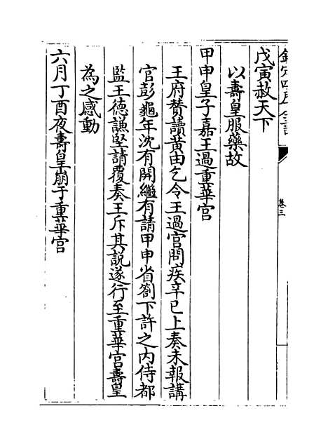 【两朝纲目备要】卷三至四.pdf