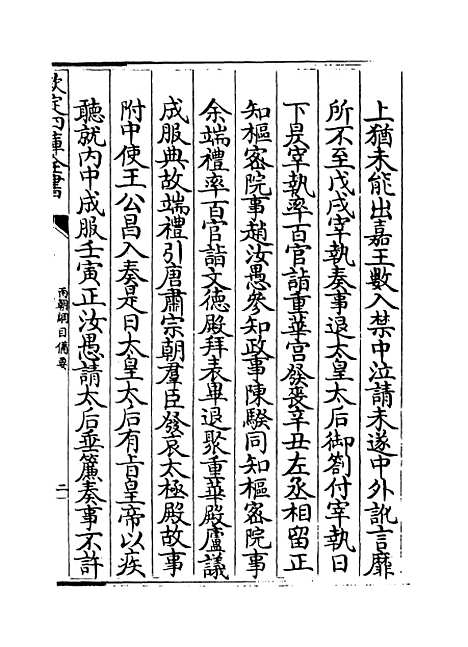 【两朝纲目备要】卷三至四.pdf