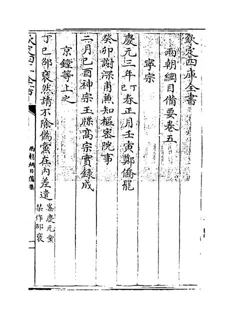 【两朝纲目备要】卷五至七.pdf