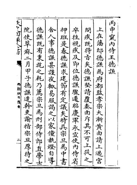 【两朝纲目备要】卷五至七.pdf