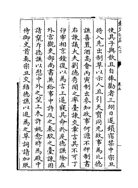 【两朝纲目备要】卷五至七.pdf