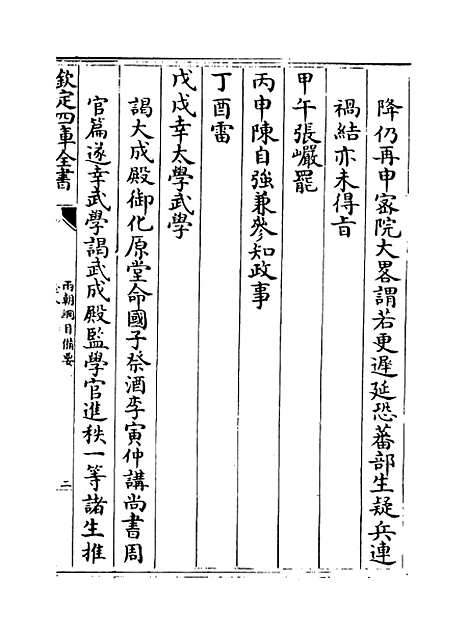 【两朝纲目备要】卷八至九.pdf