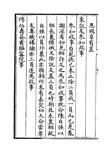 【两朝纲目备要】卷八至九.pdf