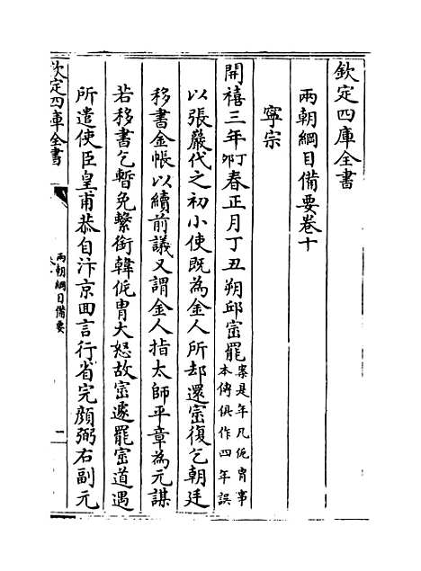 【两朝纲目备要】卷十至十一.pdf