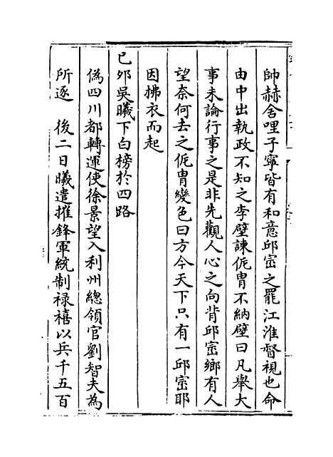 【两朝纲目备要】卷十至十一.pdf