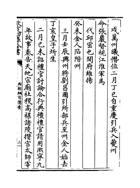 【两朝纲目备要】卷十至十一.pdf