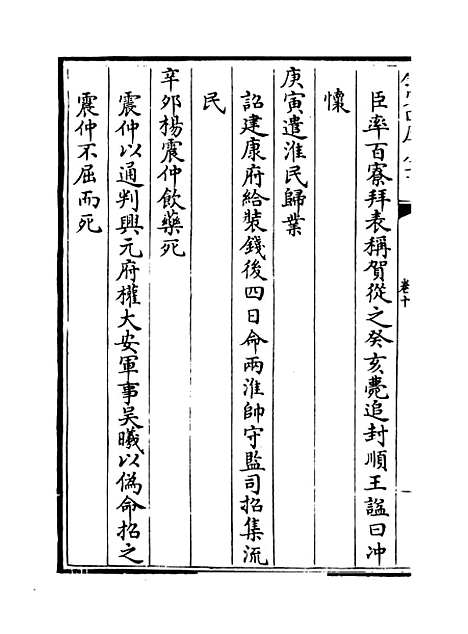 【两朝纲目备要】卷十至十一.pdf