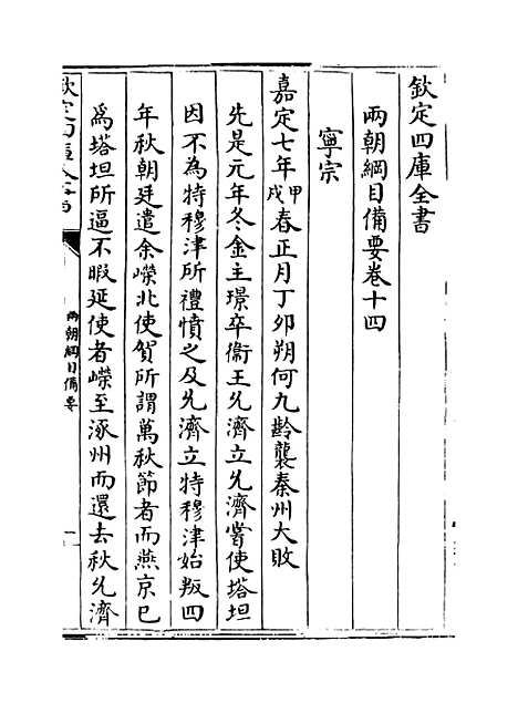 【两朝纲目备要】卷十四至十六.pdf