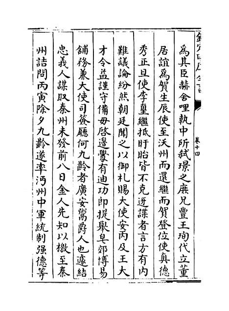 【两朝纲目备要】卷十四至十六.pdf