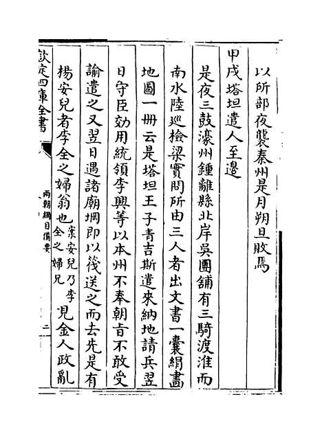 【两朝纲目备要】卷十四至十六.pdf