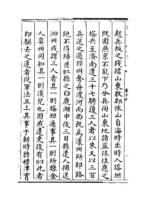 【两朝纲目备要】卷十四至十六.pdf