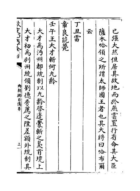 【两朝纲目备要】卷十四至十六.pdf