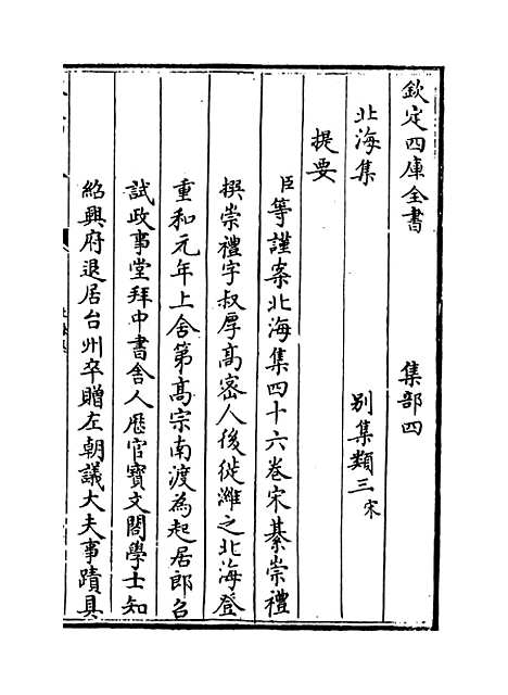 【北海集】卷一至六.pdf