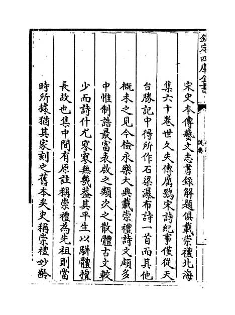 【北海集】卷一至六.pdf