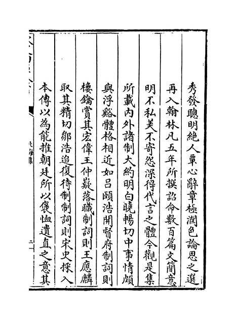 【北海集】卷一至六.pdf