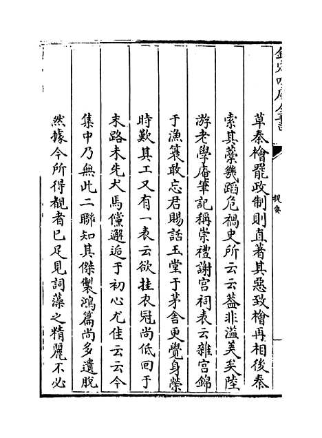 【北海集】卷一至六.pdf