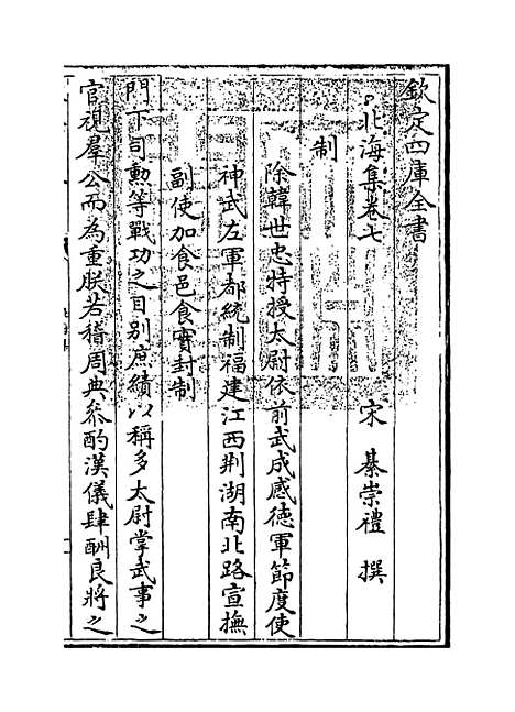 【北海集】卷七至十二.pdf