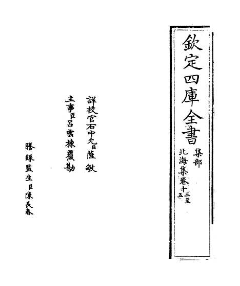 【北海集】卷十三至十八.pdf