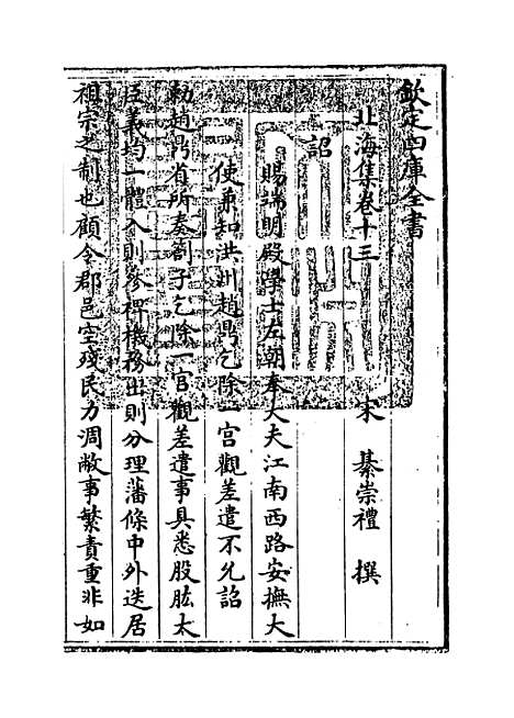 【北海集】卷十三至十八.pdf