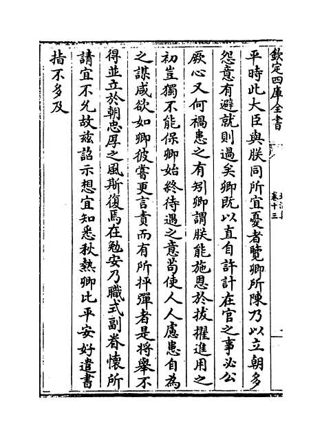 【北海集】卷十三至十八.pdf