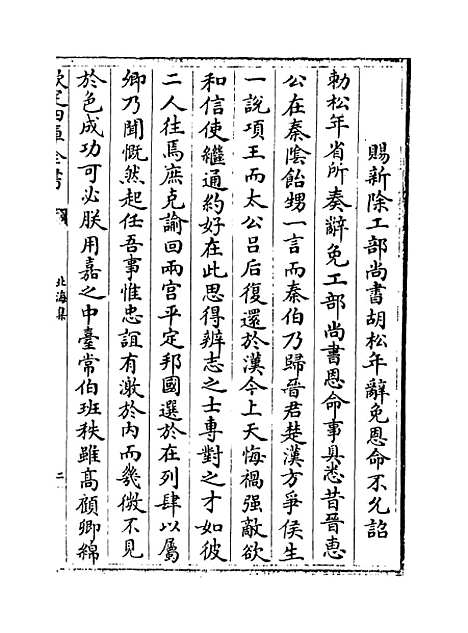 【北海集】卷十三至十八.pdf