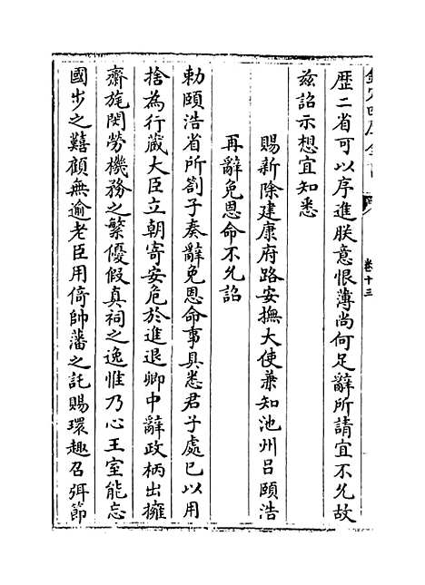 【北海集】卷十三至十八.pdf