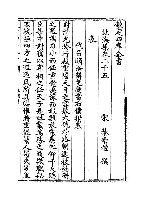 【北海集】卷二十五至三十.pdf