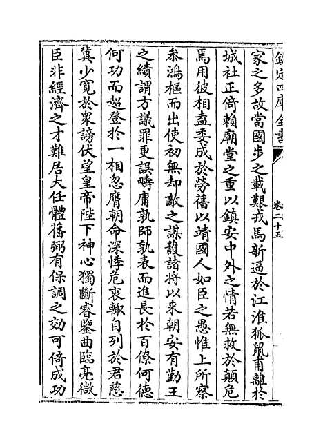 【北海集】卷二十五至三十.pdf