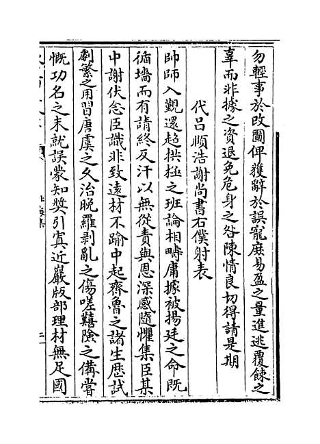 【北海集】卷二十五至三十.pdf