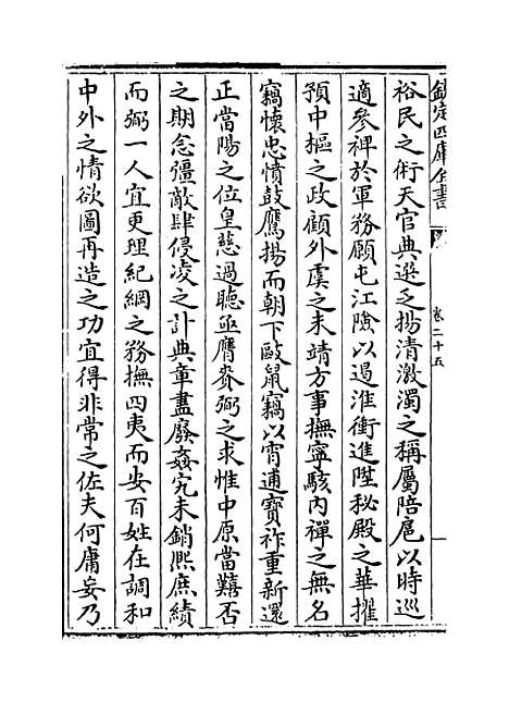 【北海集】卷二十五至三十.pdf