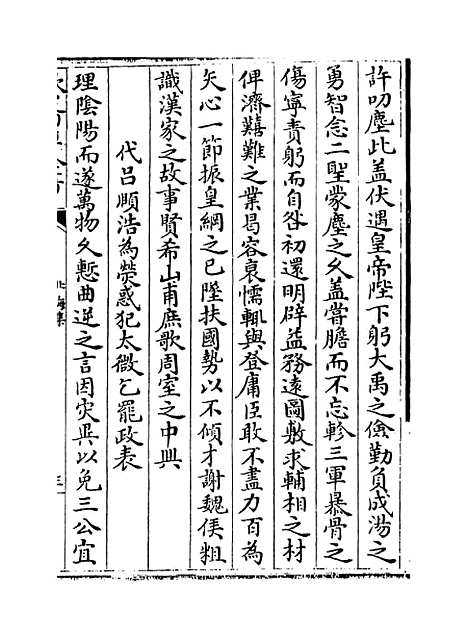 【北海集】卷二十五至三十.pdf