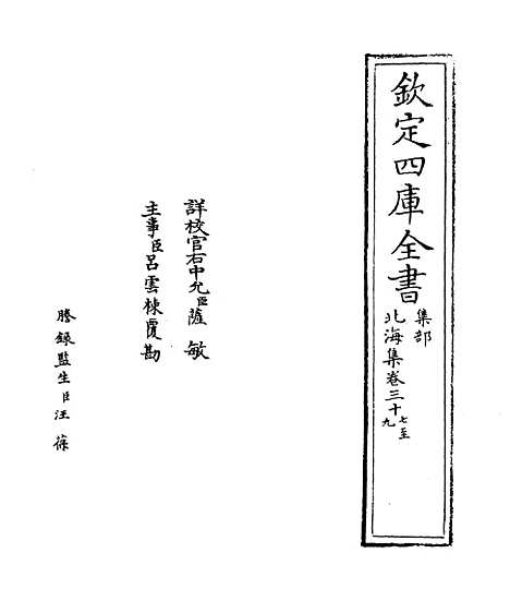 【北海集】卷三十七至四十三.pdf