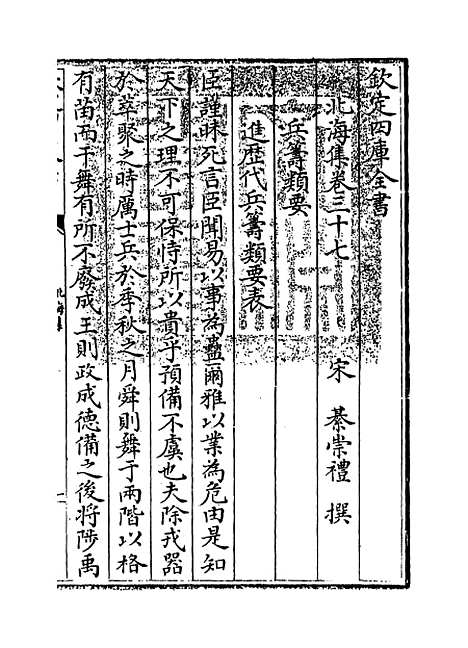 【北海集】卷三十七至四十三.pdf