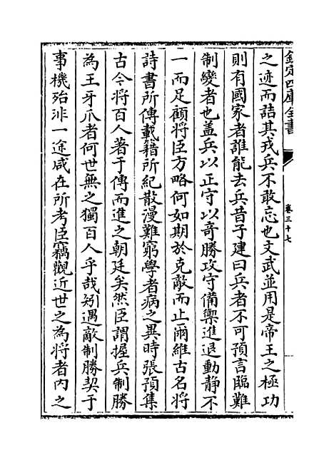 【北海集】卷三十七至四十三.pdf