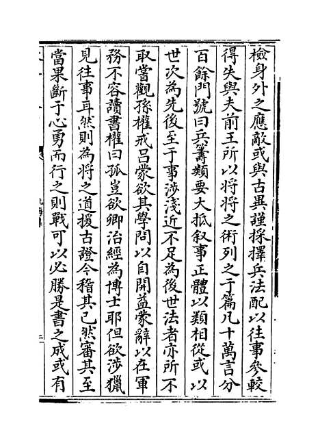 【北海集】卷三十七至四十三.pdf