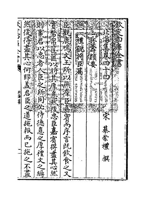 【北海集】卷四十四至四十六.pdf