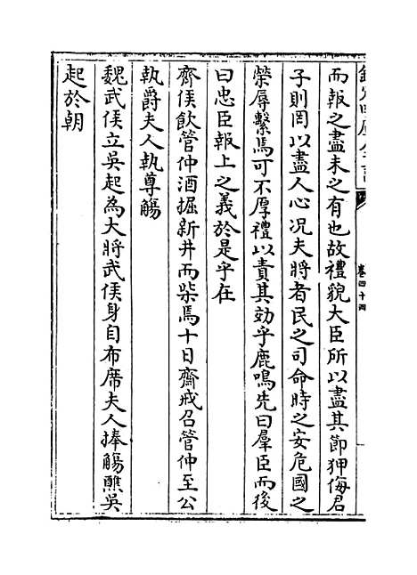 【北海集】卷四十四至四十六.pdf