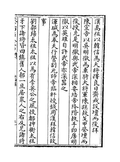 【北海集】卷四十四至四十六.pdf