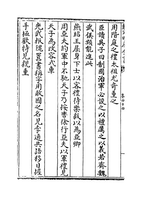 【北海集】卷四十四至四十六.pdf