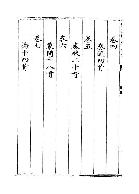 【絜斋集】卷一～卷三.pdf