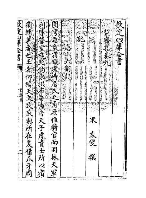 【絜斋集】卷九～卷十一.pdf