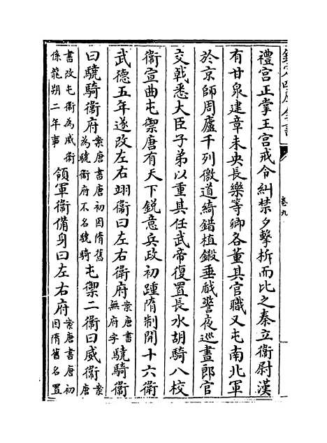 【絜斋集】卷九～卷十一.pdf