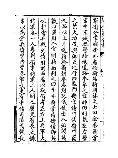 【絜斋集】卷九～卷十一.pdf