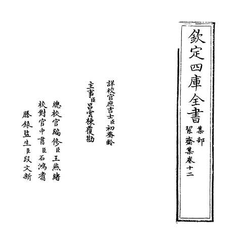 【絜斋集】卷十二～卷十四.pdf