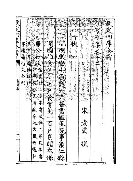 【絜斋集】卷十二～卷十四.pdf