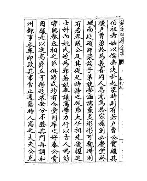 【絜斋集】卷十五～卷十七.pdf