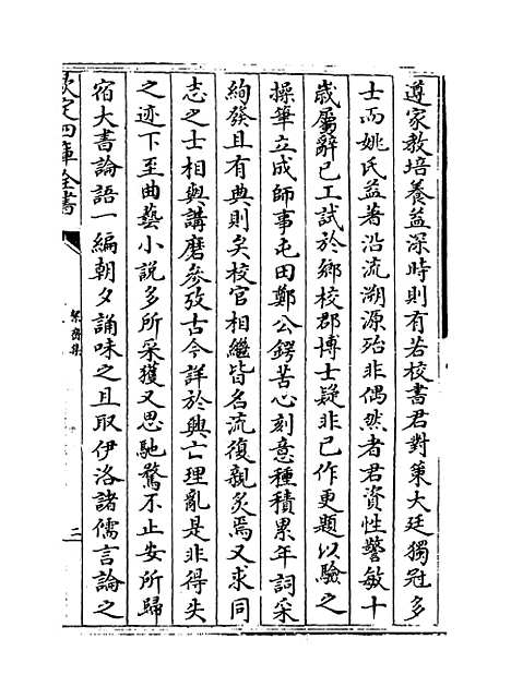 【絜斋集】卷十五～卷十七.pdf