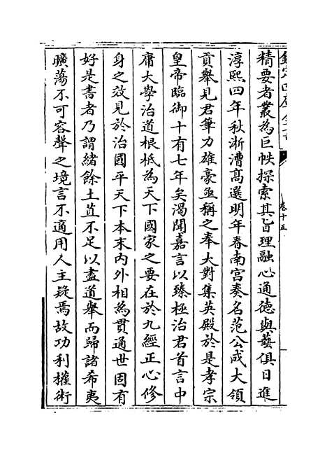 【絜斋集】卷十五～卷十七.pdf