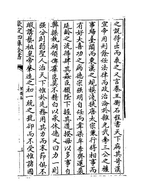 【絜斋集】卷十五～卷十七.pdf