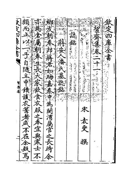 【絜斋集】卷二十一～卷二十四.pdf